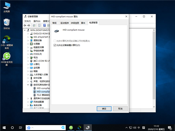 Win10怎么禁止鼠标键盘唤醒系统？