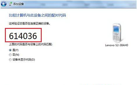 Win7纯净版下怎样把启用蓝牙的设备添加到计算机里？