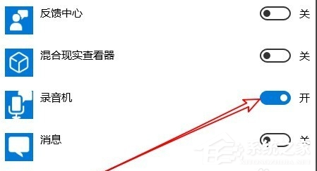 Win10专业版麦克风权限设置开启方法