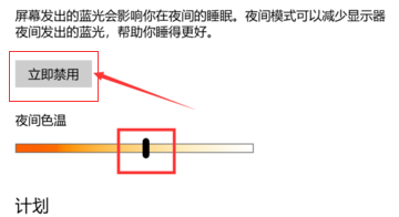 Win10纯净版护眼模式关不掉怎么办？快速关闭Win10护眼模式