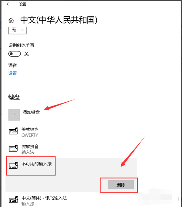 怎么禁用Win10笔记本自带的键盘？