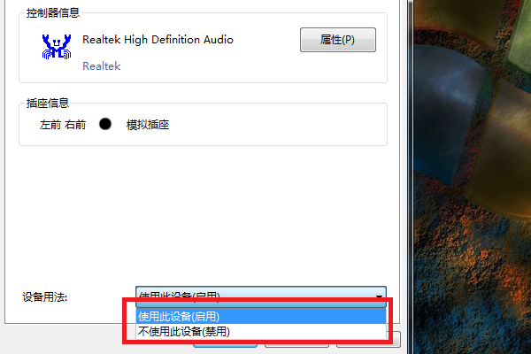 Win7旗舰版声音禁用了怎么恢复？