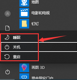 Win10电脑关机快捷键介绍