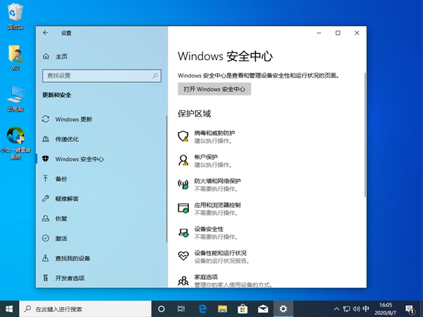 Win10专业版设置里找不到安全中心怎么办？Win10如何找到安全中心