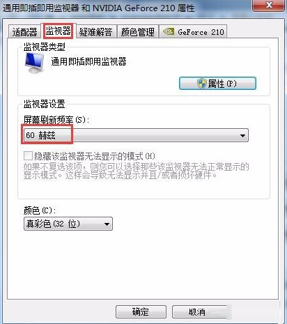 Win7屏幕一直闪屏是怎么回事？Win7屏幕一直闪屏解决方法分享