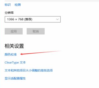 Win10电脑显示器颜色不对怎么调整？