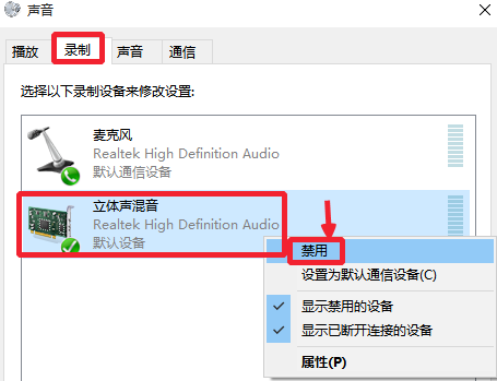 Windows10麦克风无法录音怎么办？