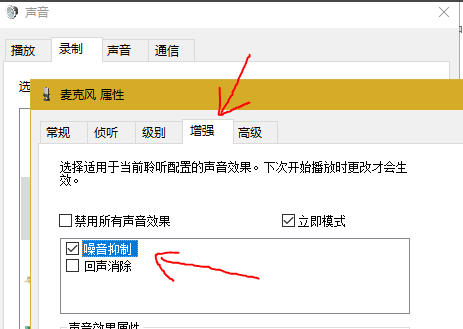 Win10专业版麦克风设置没有增强功能解决方法