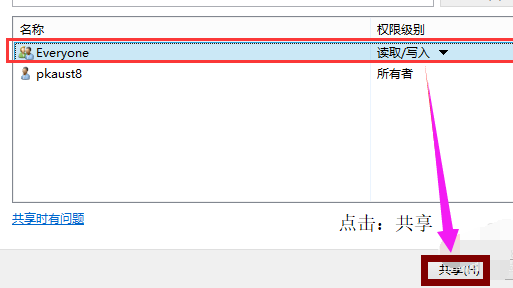 Win10专业版怎么设置共享文件夹？Win10专业版设置共享文件夹方法