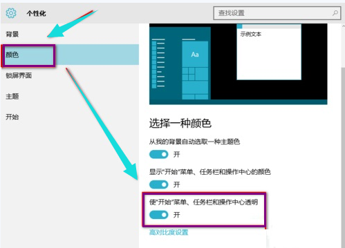 Win10专业版如何开启Aero？Win10专业版开启Aero方法