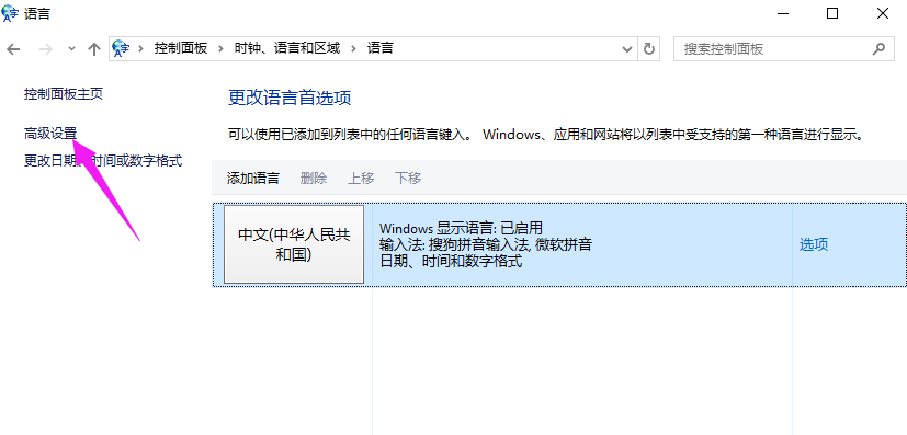 Win10专业版输入法怎么设置？Win10专业版输入法设置方法