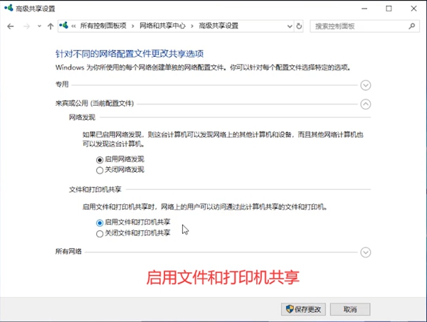 Win10专业版如何设置一键共享局域网网络？