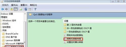 Win10专业版如何提高电脑网速？