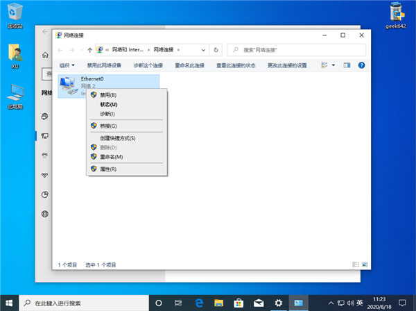 Win10纯净版以太网无internet如何快速修复？