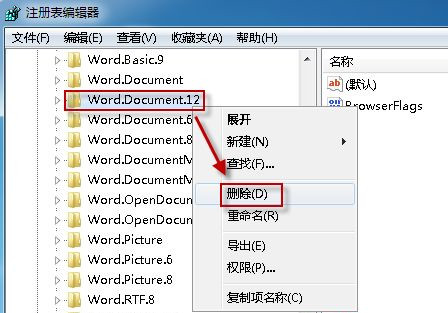 Win7系统中Word文档图标无法正常显示怎么办？