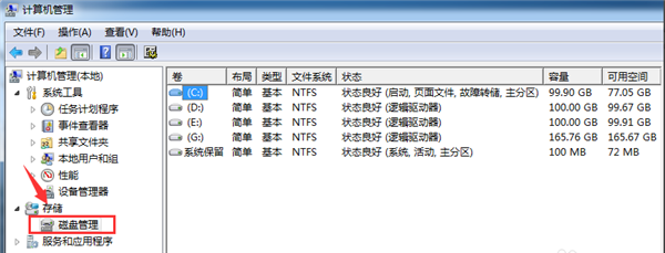 Win7纯净版系统如何分区？教你电脑快速分区Win7系统