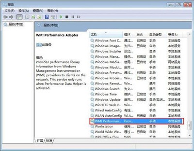 Win7旗舰版怎么禁用wmi服务？