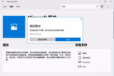 Win10专业版应用商店下载提示0x80070002错误代码怎么解决？