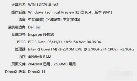 Win10专业版电脑的配置如何查看？Win10专业版电脑的配置查看方法