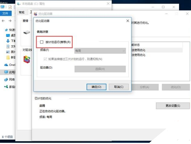 Win10专业版升级完需要做什么基本设置？