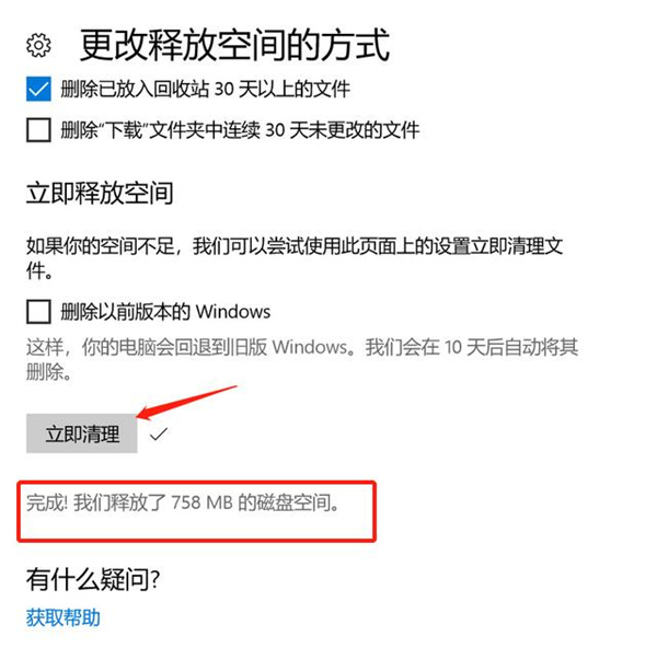 Win10自带清理功能如何使用？使用Win10自带清理功能的方法