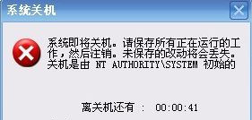 Windows7系统电脑开机提示自动关机是由NT AUTHORITY SYSTEM初始怎么解决？