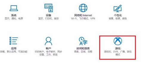 Win10专业版游戏模式怎么设置？Win10专业版游戏模式设置方法