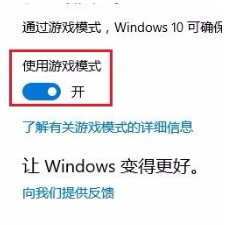 Win10专业版游戏模式怎么设置？Win10专业版游戏模式设置方法