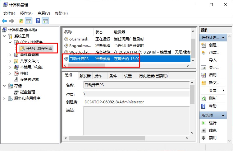 Win7旗舰版计划任务如何打开？Win7旗舰版打开计划任务的方法