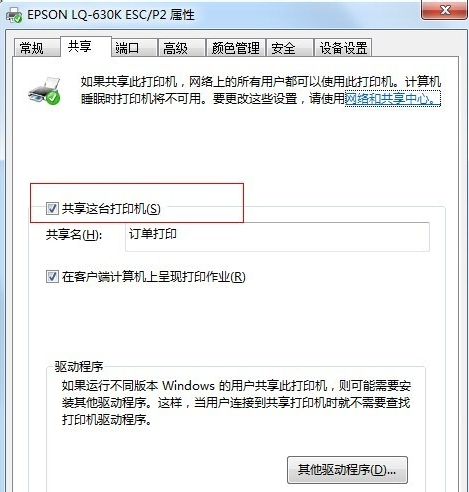 Win7旗舰版共享打印机提示0x000006d9怎么办