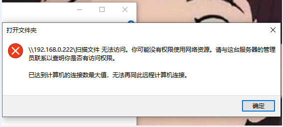 win7已达到计算机的连接数最大值要如何重置？