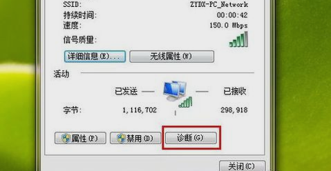 Win7旗舰版无Internet访问权限怎么解决