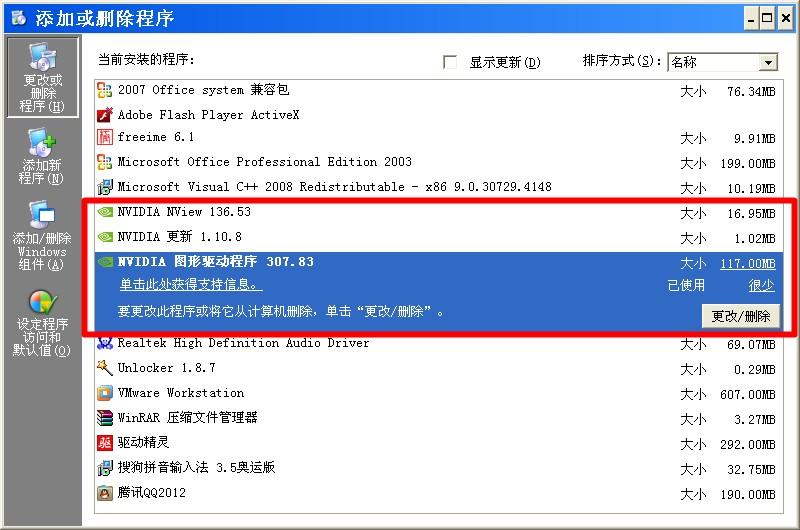 Win7旗舰版更新显卡驱动后蓝屏了怎么办？