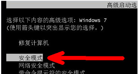 Win7旗舰版开机进不了桌面怎么办