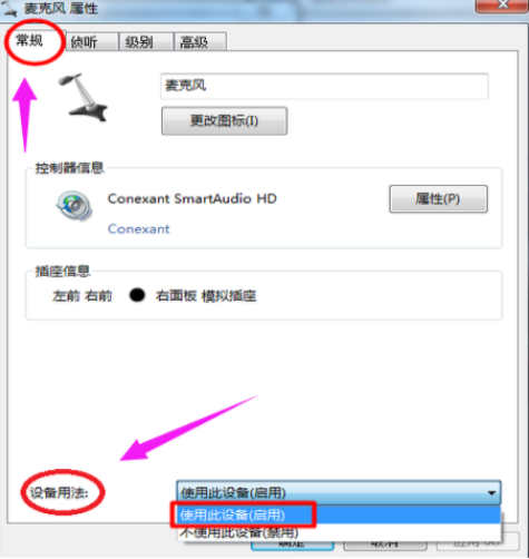 Win7旗舰版电脑麦克风没声音怎么办？