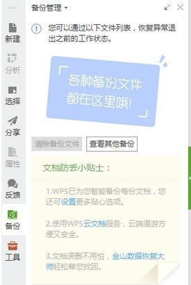 Win7旗舰版系统下打开WPS表格提示在试图打开文件时遇到错误怎么回事？