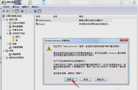 Win7旗舰版如何设置管理密码