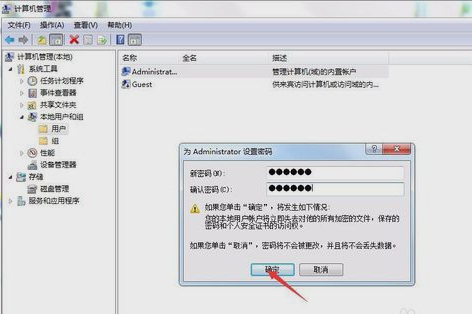 Win7旗舰版如何设置管理密码