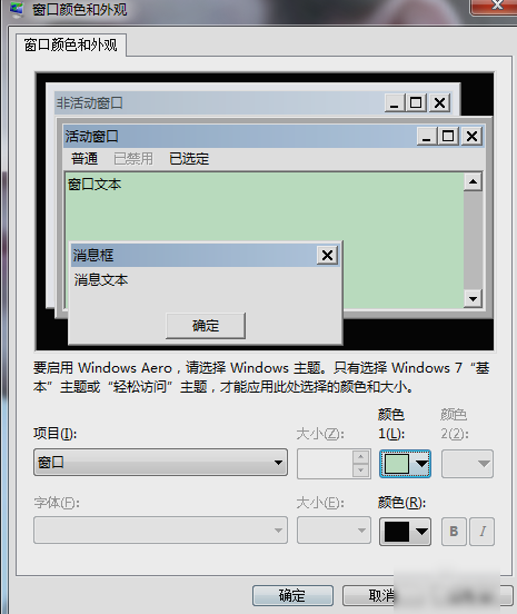 Win7旗舰版怎么设置护眼色