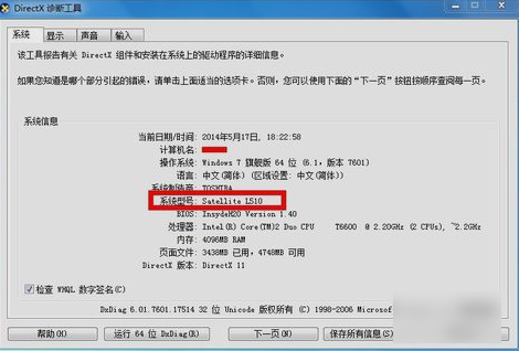 Win7旗舰版如何查看电脑型号