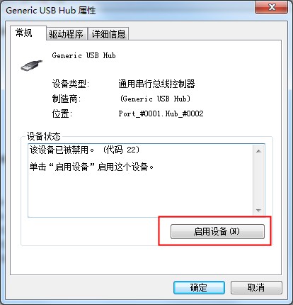 Win7旗舰版连接USB无反应要怎么办？