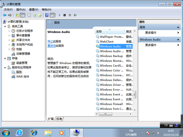 Win7旗舰版系统重装后没声音怎么回事？