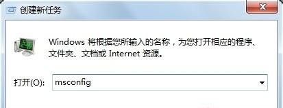 Win7旗舰版系统运行msconfig提示没有足够权限怎么办？