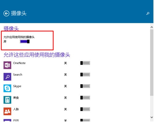 Win10系统怎样限制应用程序打开或关闭摄像头？