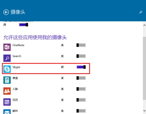 Win10系统怎样限制应用程序打开或关闭摄像头？