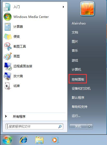 Windows7系统怎么禁止软件联网？