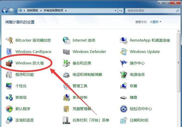 Windows7系统怎么禁止软件联网？