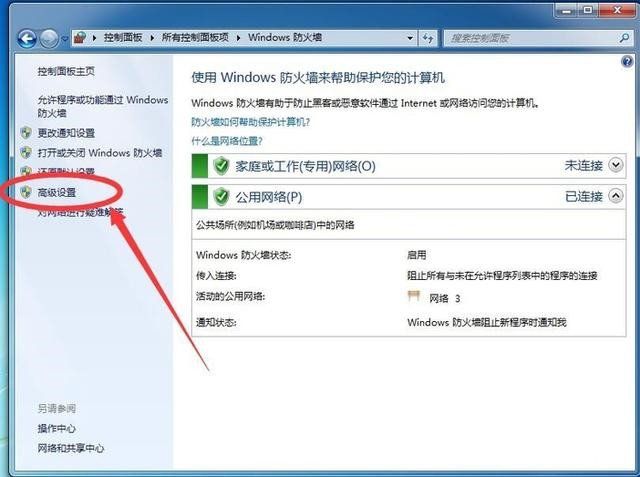 Windows7系统怎么禁止软件联网？