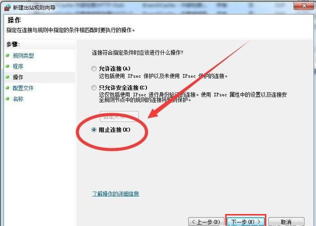 Windows7系统怎么禁止软件联网？