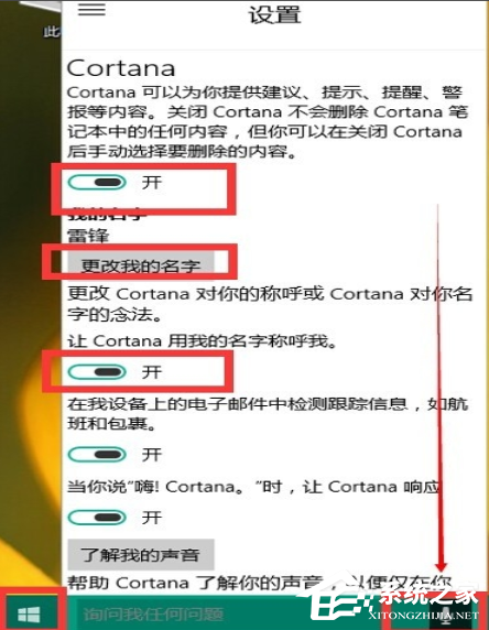 Win10专业版的小娜要怎么打开？